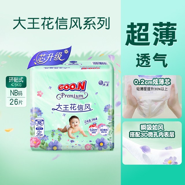 移动端、88VIP：大王 花信风系列 拉拉裤