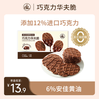 值选：BL 步步高 巧克力华夫脆  176*1盒