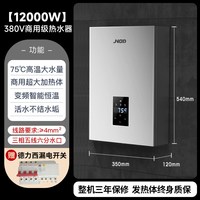 基诺德 380V三相电即热式电热水器变频恒温商用大水量餐饮后厨饭堂