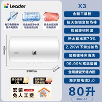 海尔 国补海尔统帅电热水器100升卫生间租房洗澡80L储水大容量节能HM9