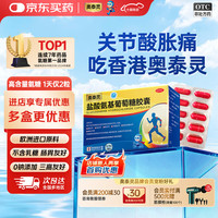 奥泰灵 盐酸氨基葡萄糖胶囊 0.75g*180粒 氨糖 治疗和预防全身所有部位的骨关节炎