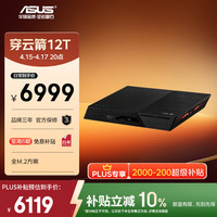 华硕 穿云箭 全M.2NAS网络存储服务器 12位盘位 无盘版