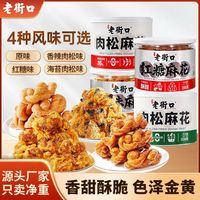 老街口 香辣海苔肉松黑芝麻红糖小麻花 500g*2袋 传统手工糕点