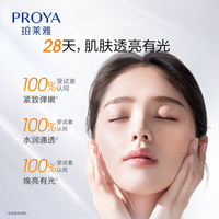  PROYA/珀莱雅 美白淡斑水乳套装