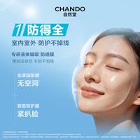 自然堂 抗氧 防晒霜