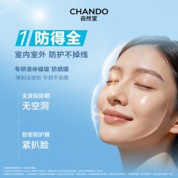 自然堂 轻纱多维光护隔离防晒乳