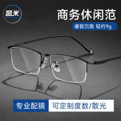凯米 U6金罡1.67防蓝光镜片+送镜框