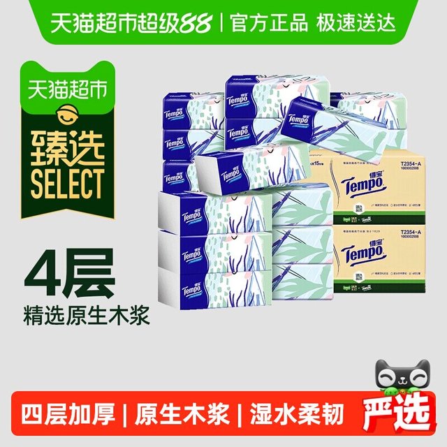 今日必买：得宝 88VIP:马卡龙4层无香软抽 M码 100抽*30包