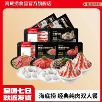 今日必买：海底捞 经典纯肉双人餐 5荤 900g