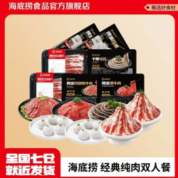 海底捞 经典纯肉双人餐 5荤 900g
