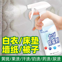 空消 床垫除霉剂 清洁去霉斑霉点 500ml