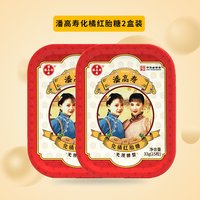 潘高寿 两盒！潘高寿化橘红含片喉糖滋润零食护嗓子化州橘红无蔗糖送老师主播糖