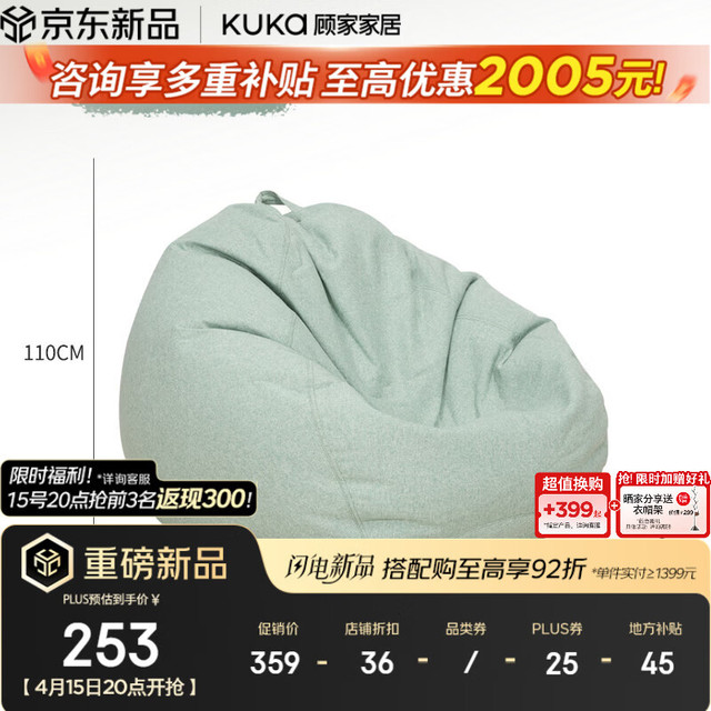 顾家家居 初心豆袋 懒人沙发 浅草绿