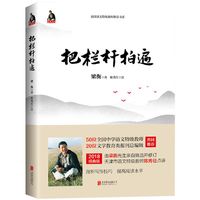 名家力荐 散文集