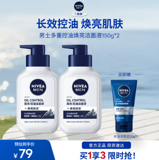 妮维雅 男士洗面奶 控油焕肤精华洁面液150ml*2