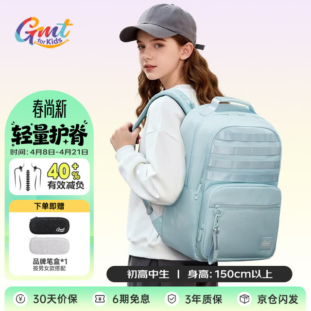 PLUS会员：Gmt for kids 初中高中生书包护脊减负双肩包大容量轻便背包男女 冰清绿