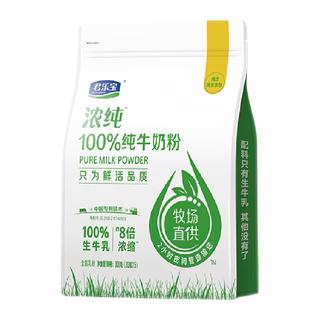 君乐宝 浓纯纯牛奶粉 100%生牛乳 成人奶粉