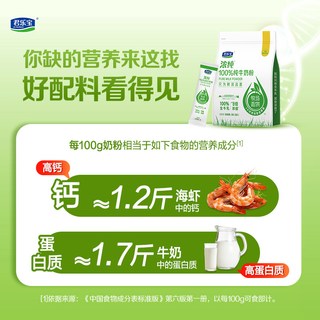 君乐宝 浓纯纯牛奶粉 100%生牛乳 成人奶粉
