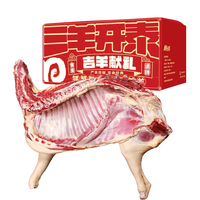  好袁头 新鲜 羊肉