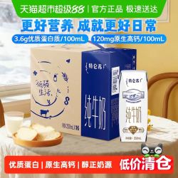 特仑苏 3.6g蛋白质 纯牛奶 250ml*16盒