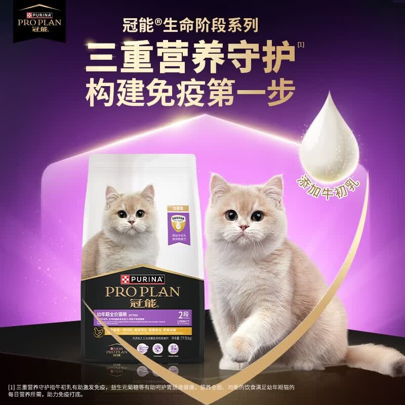  PRO PLAN/冠能 添加牛初乳 幼猫猫粮