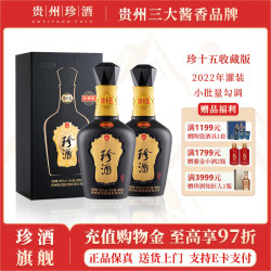 珍酒珍十五收藏版 2022年出厂 年份酒  53度 500mL 2瓶 2022年款*2瓶（送礼袋）