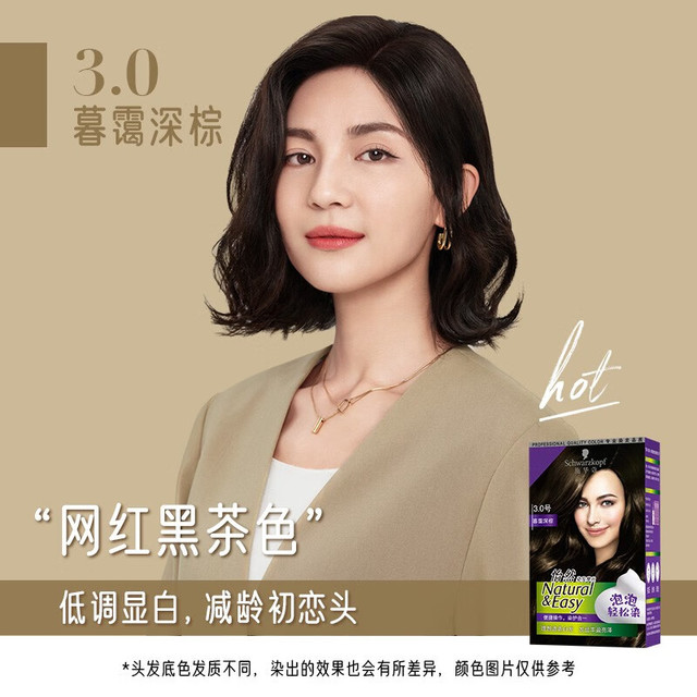 施华蔻 怡然摩丝系列 染发剂染发霜 植物草本泡泡染盖白染发膏遮白发 3.0