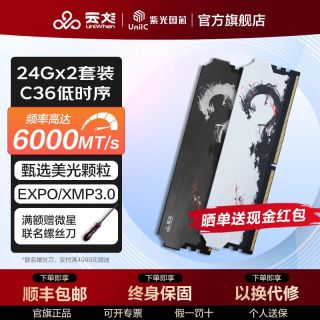 百亿补贴：云彣UniWhen 云彣紫光国芯48G套条 24Gx2内存条 DDR5 6000 台式机超频马甲内存