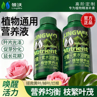 领沃 植物营养液 500ml 花肥