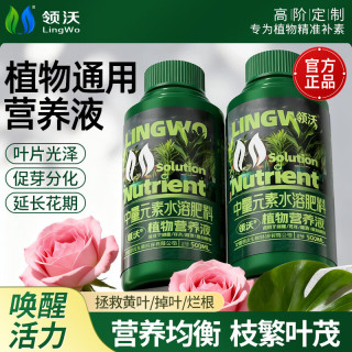 领沃 植物营养液 500ml 花肥
