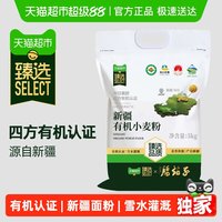 腰站子 有机面粉 5kg 1袋