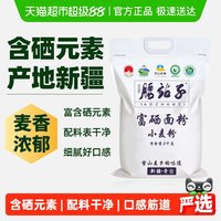 腰站子 富硒面粉 5kg 1袋