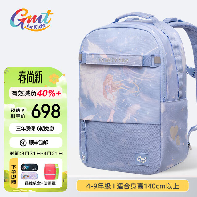 PLUS会员：Gmt for kids 儿童护脊书包小轻便减负时尚男女双肩包4-9年级26L 蓝羽梦女孩