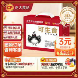 正大食品 可生食鲜鸡蛋 30枚 1.68kg 礼盒装