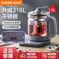 移动专享：苏泊尔 养生壶1.5L家用炖煮多功能加厚玻璃全自动保温预约煮茶器