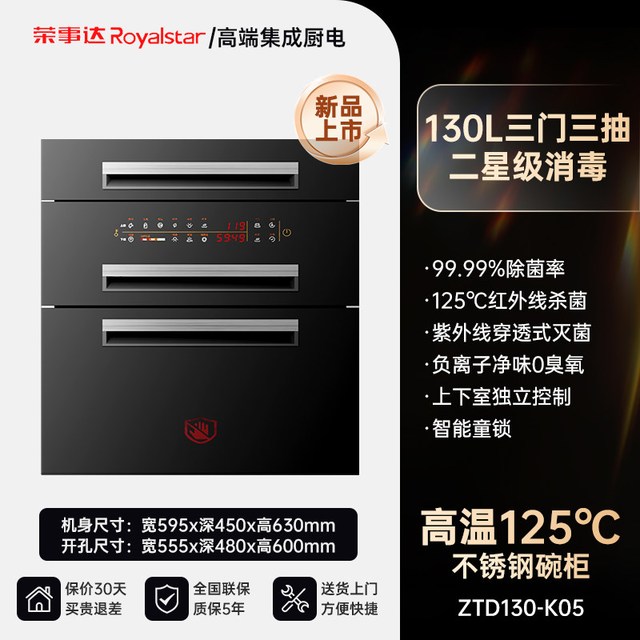 荣事达 嵌入式消毒柜家用高温紫外线碗筷消毒碗柜厨房2026年新款