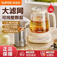 苏泊尔 养生壶煮茶壶大容量家用多功能炖煮玻璃煮茶器全自动烧水壶