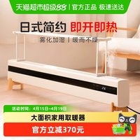88VIP：Amadana 艾曼达踢脚线石墨烯取暖器全屋升温家用电暖风机