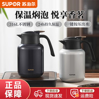 苏泊尔 保温壶316L不锈钢家用热水壶焖茶壶泡茶壶保温水壶保温瓶