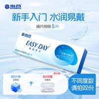 移动端：海昌 隐形近视眼镜日抛5片/30片