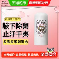 移动端：杜得乐 经典系列 杜得乐净味止汗膏