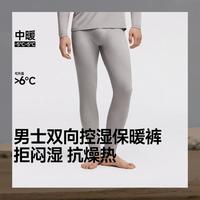 Beneunder/蕉下 保暖保湿 男士保暖内衣套装