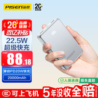 移动端、京东百亿补贴：品胜 22.5W快充20000mAh大容量充电宝便携小巧移动电源适用苹果17promax小米华为白