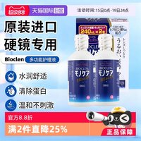 Bioclen 【自营】Bioclen护理液240ml*2瓶