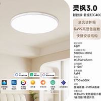 国家补贴：Yeelight 灵枫3.0 全光谱智能护眼卧室灯 48W