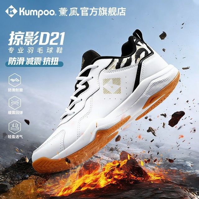 薰风 耐磨防滑减震 羽毛球鞋