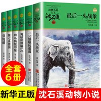   品藏升级版 儿童动物小说全集