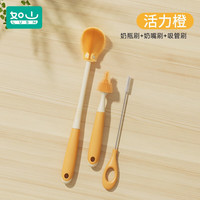 如山 硅胶奶瓶刷清洗清洁婴儿专用洗奶瓶涮子奶嘴三合一刷子套装 清洁3件套[活力橙]