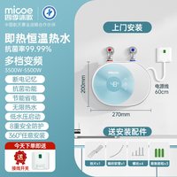 四季沐歌 小型即热厨宝热水器