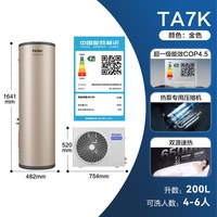 海尔 空气能热水器200L家用1.5匹一级能效电辅速热空气源热泵TA7K